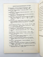 Семотюк Ярослав. Українські військові відзнаки: ордени, хрести, медалі та нашивки. Торонто; Київ, 1991