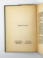 Храплива Леся. Отаман Воля: повість для молоді. Мюнхен, 1959