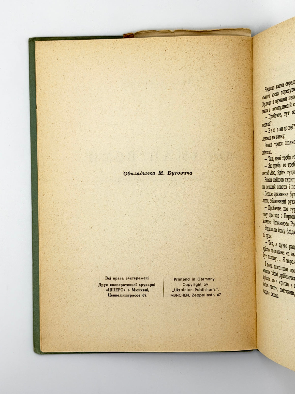 Храплива Леся. Отаман Воля: повість для молоді. Мюнхен, 1959