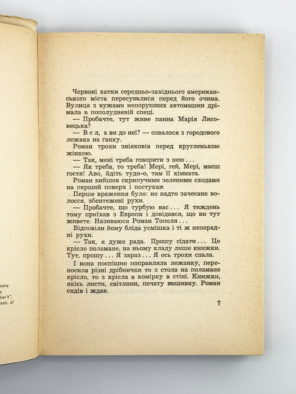Храплива Леся. Отаман Воля: повість для молоді. Мюнхен, 1959
