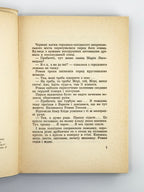 Храплива Леся. Отаман Воля: повість для молоді. Мюнхен, 1959