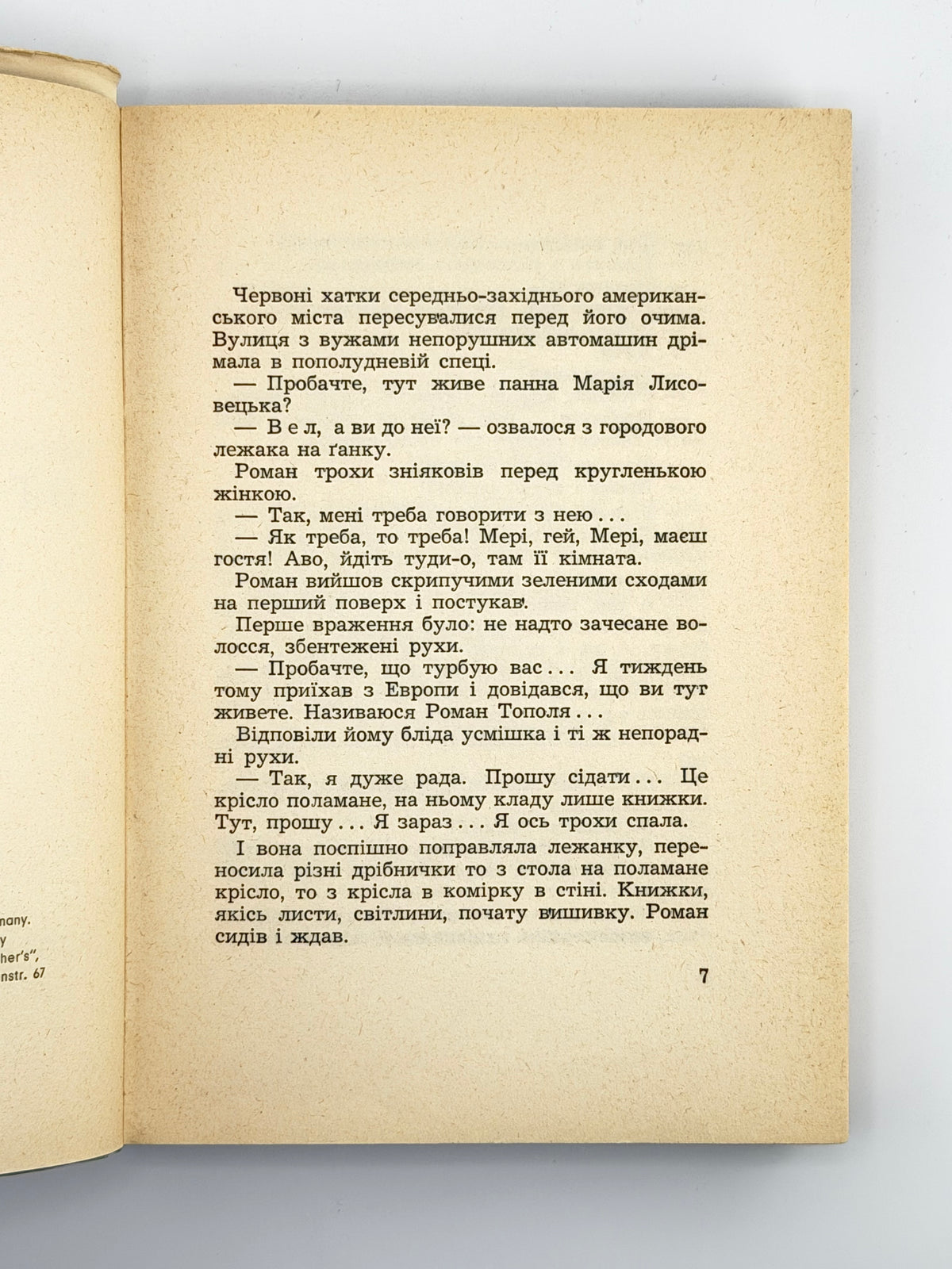 Храплива Леся. Отаман Воля: повість для молоді. Мюнхен, 1959