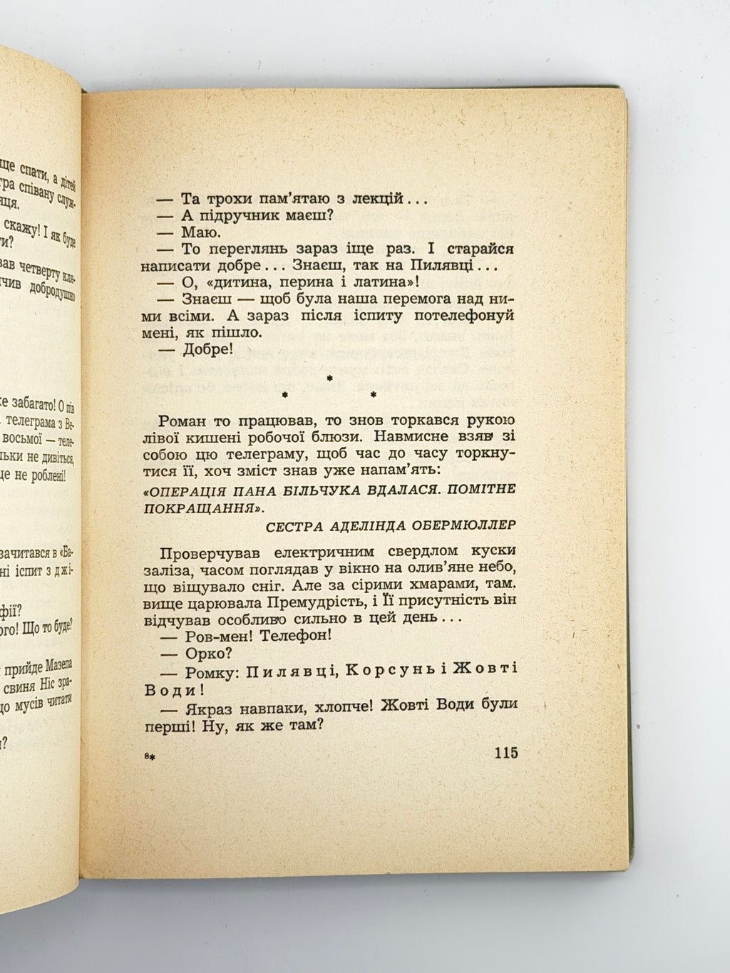 Храплива Леся. Отаман Воля: повість для молоді. Мюнхен, 1959