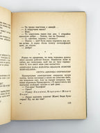 Храплива Леся. Отаман Воля: повість для молоді. Мюнхен, 1959
