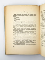 Храплива Леся. Отаман Воля: повість для молоді. Мюнхен, 1959