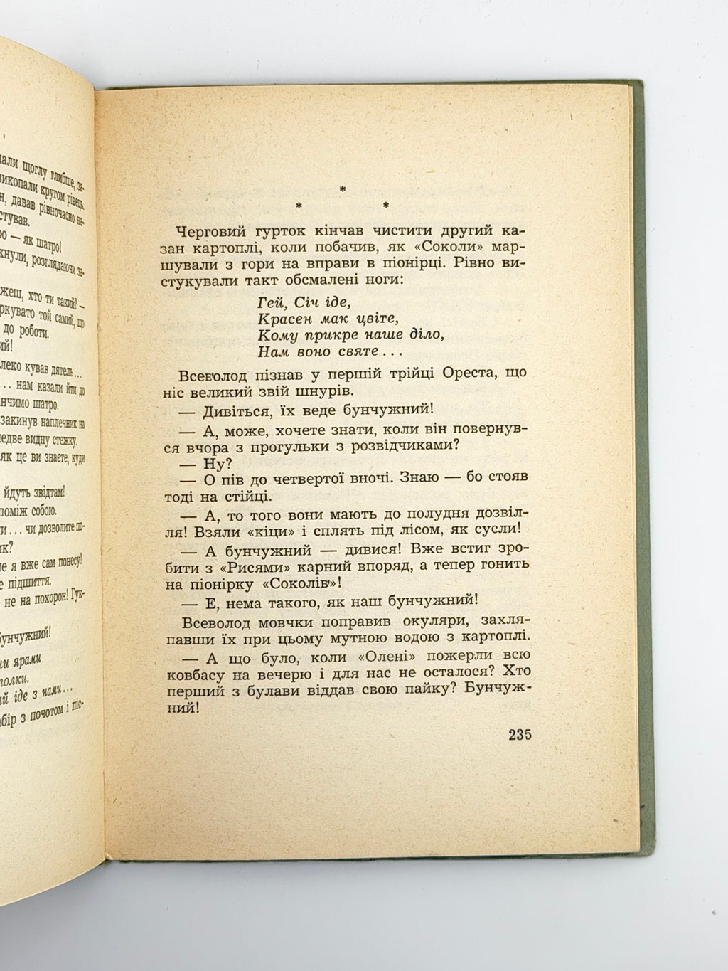 Храплива Леся. Отаман Воля: повість для молоді. Мюнхен, 1959
