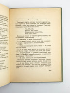 Храплива Леся. Отаман Воля: повість для молоді. Мюнхен, 1959