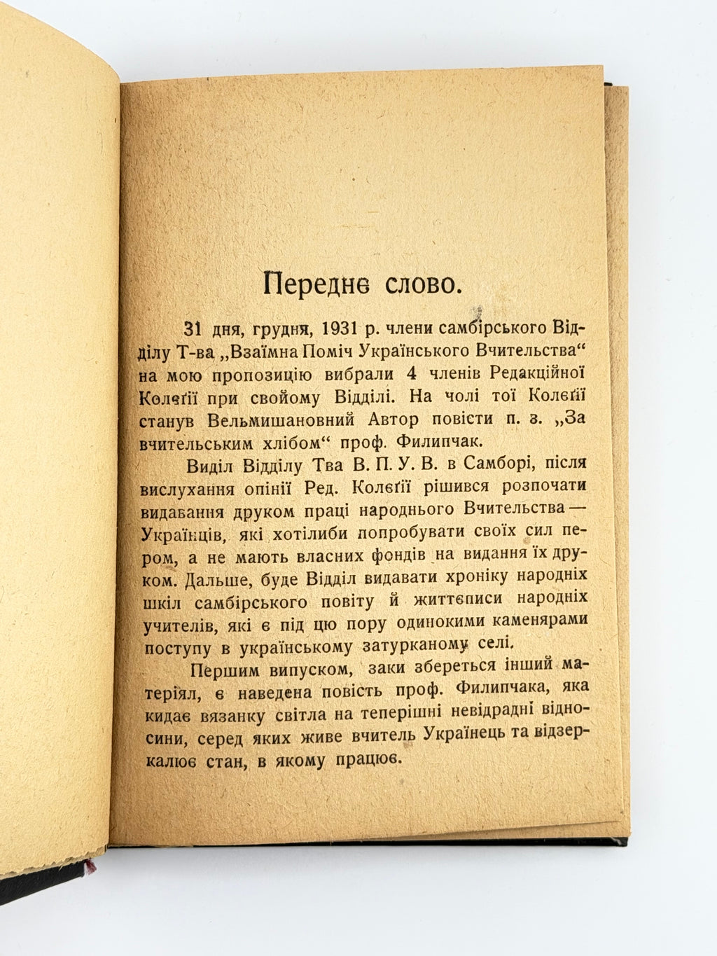 Филипчак Іван. За вчительським хлібом: повість з життя молодої вчительки. Самбір, 1932
