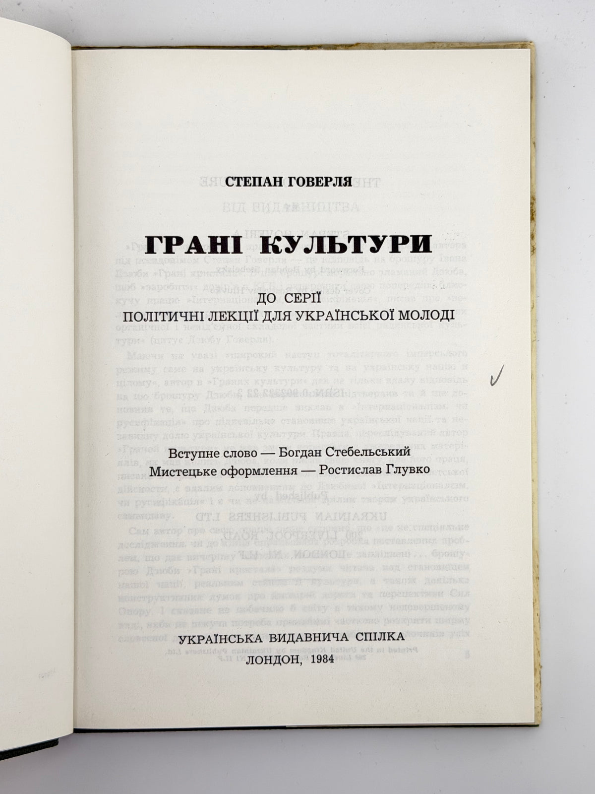 Говерля Степан [Гель Іван]. Грані культури. Лондон, 1984