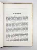 Говерля Степан [Гель Іван]. Грані культури. Лондон, 1984