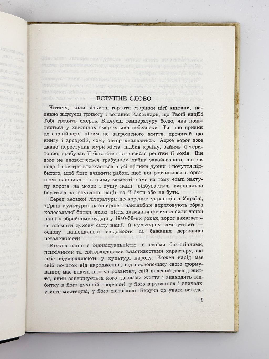 Говерля Степан [Гель Іван]. Грані культури. Лондон, 1984