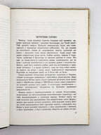 Говерля Степан [Гель Іван]. Грані культури. Лондон, 1984