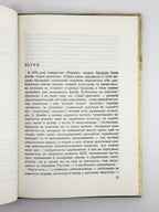 Говерля Степан [Гель Іван]. Грані культури. Лондон, 1984