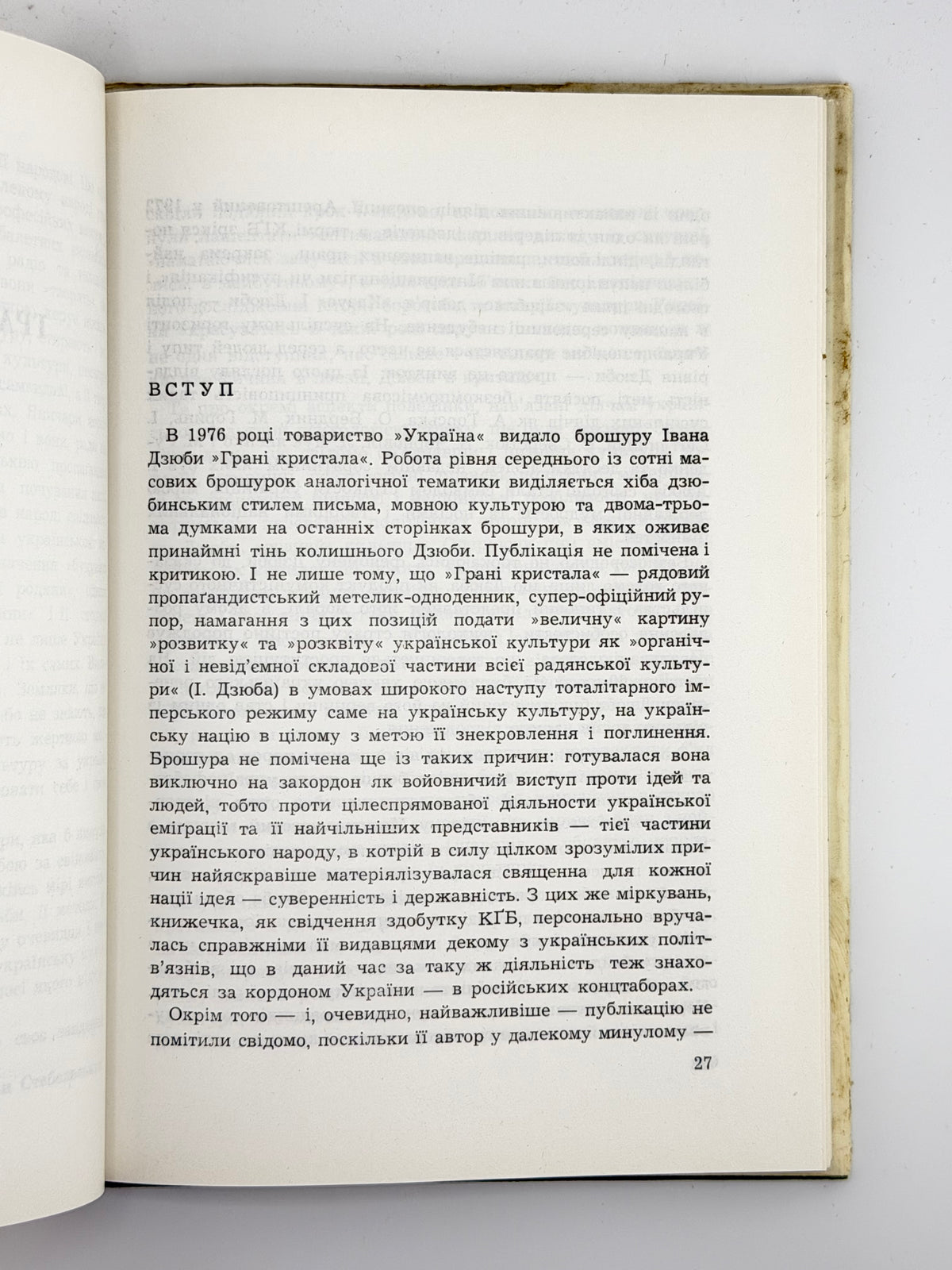 Говерля Степан [Гель Іван]. Грані культури. Лондон, 1984