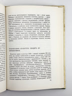 Говерля Степан [Гель Іван]. Грані культури. Лондон, 1984