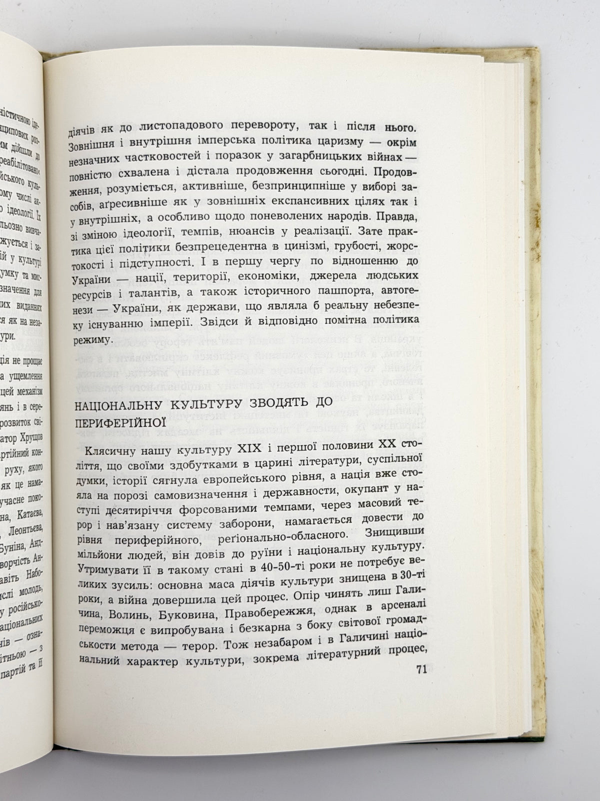 Говерля Степан [Гель Іван]. Грані культури. Лондон, 1984