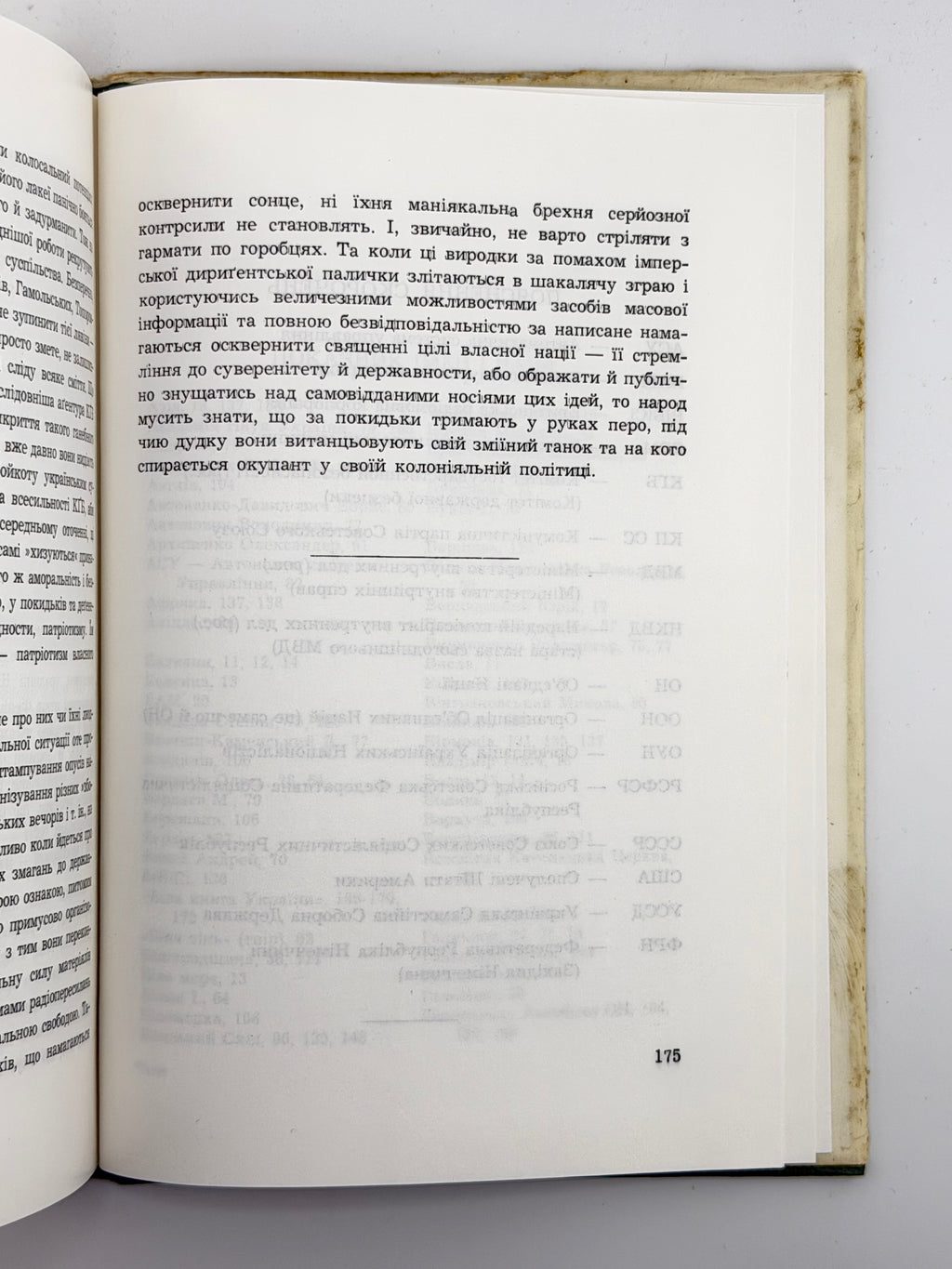 Говерля Степан [Гель Іван]. Грані культури. Лондон, 1984
