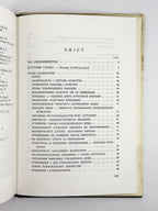 Говерля Степан [Гель Іван]. Грані культури. Лондон, 1984