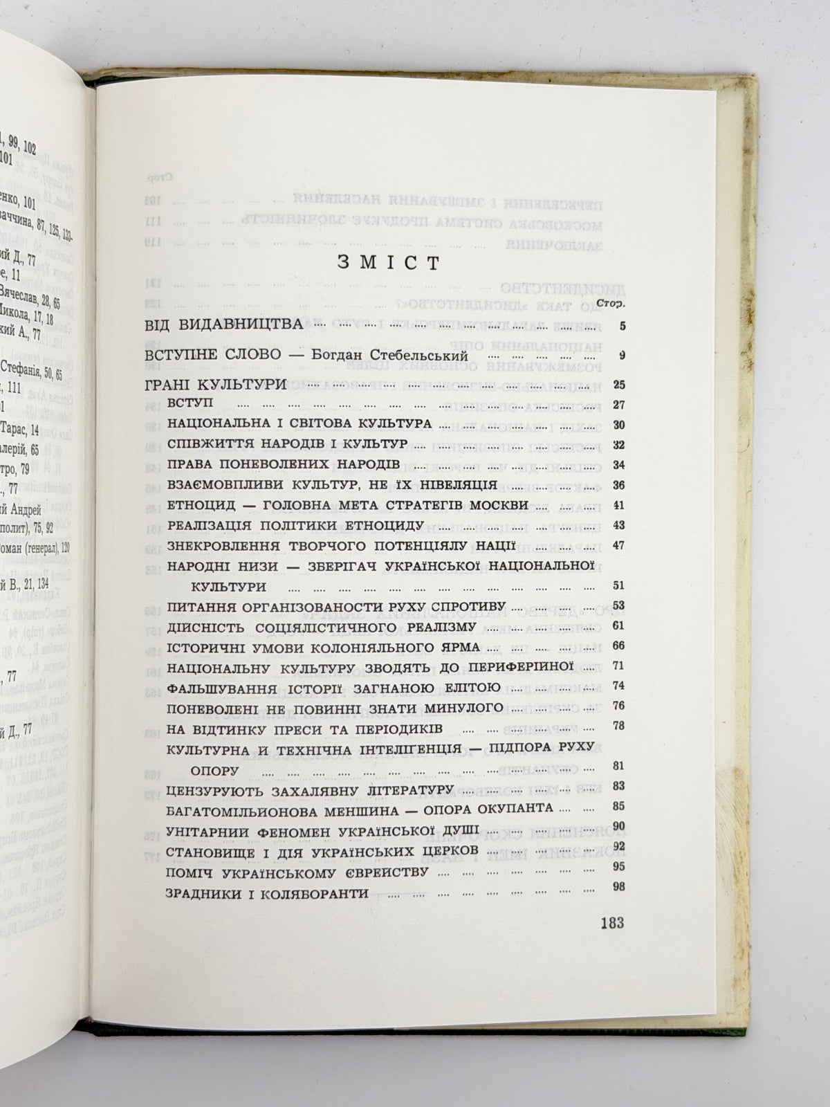 Говерля Степан [Гель Іван]. Грані культури. Лондон, 1984