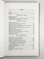 Шандор Вікентій. Закарпаття: історично-правний нарис від IX ст. до 1920. Нью-Йорк, 1992