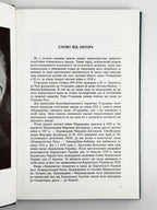 Шандор Вікентій. Закарпаття: історично-правний нарис від IX ст. до 1920. Нью-Йорк, 1992