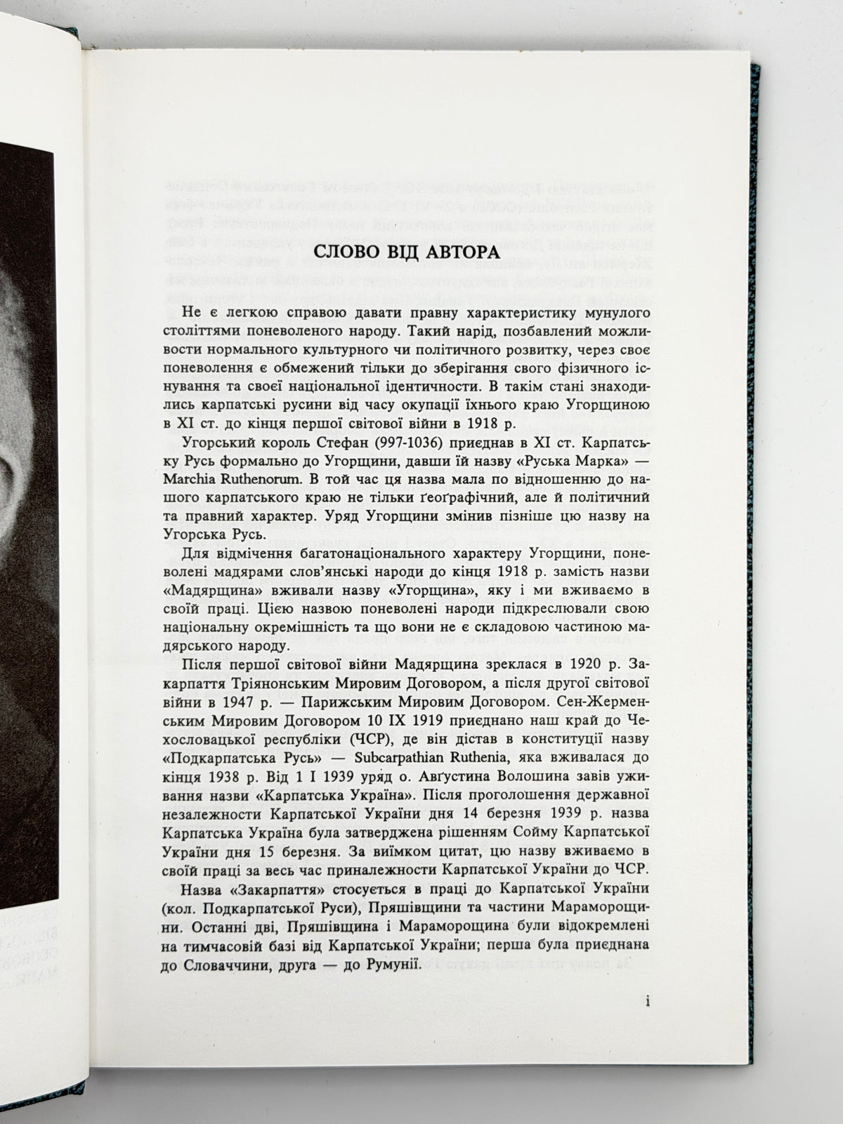 Шандор Вікентій. Закарпаття: історично-правний нарис від IX ст. до 1920. Нью-Йорк, 1992
