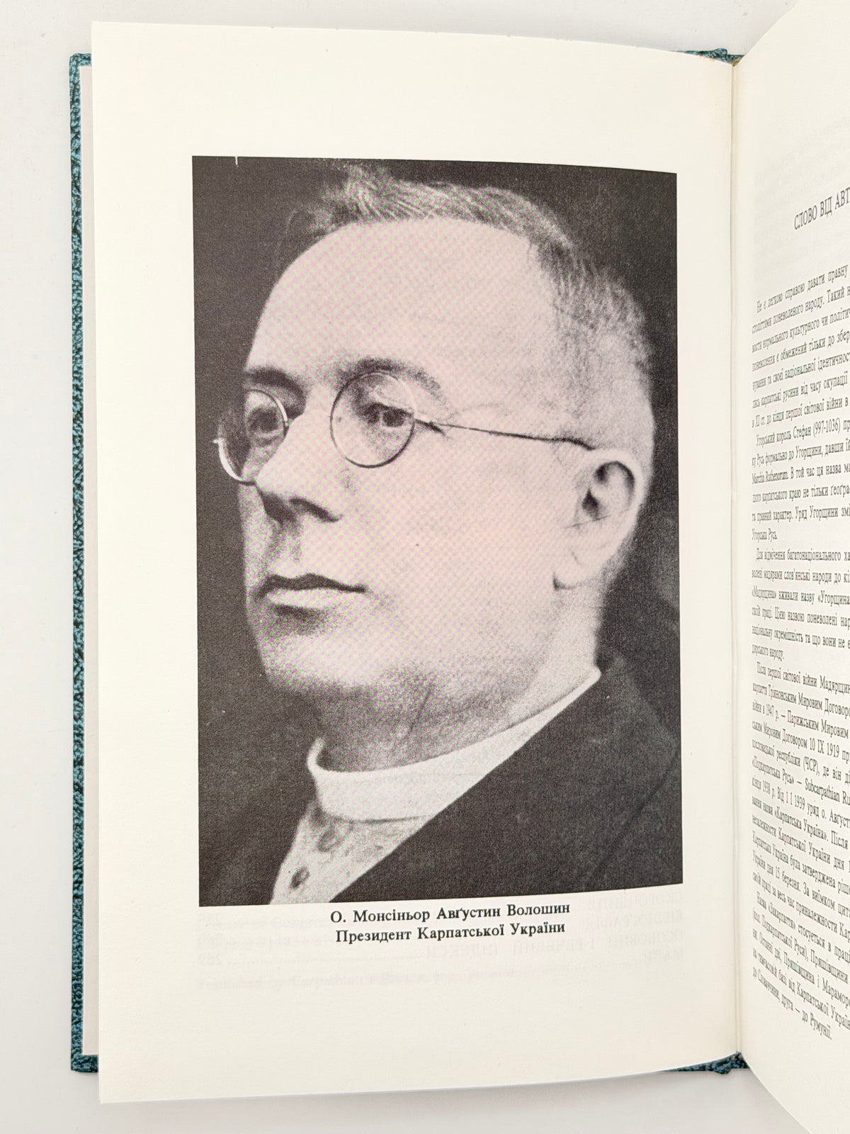 Шандор Вікентій. Закарпаття: історично-правний нарис від IX ст. до 1920. Нью-Йорк, 1992