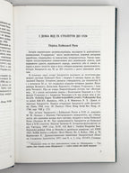 Шандор Вікентій. Закарпаття: історично-правний нарис від IX ст. до 1920. Нью-Йорк, 1992