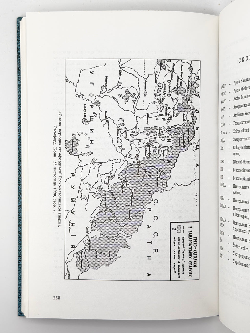 Шандор Вікентій. Закарпаття: історично-правний нарис від IX ст. до 1920. Нью-Йорк, 1992
