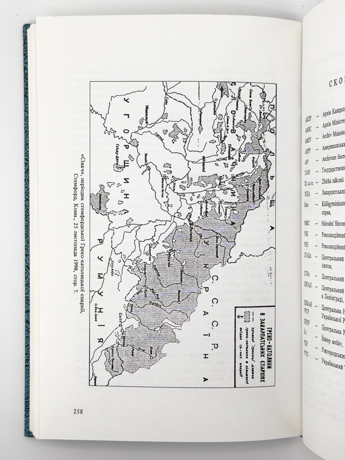 Шандор Вікентій. Закарпаття: історично-правний нарис від IX ст. до 1920. Нью-Йорк, 1992