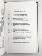 Шандор Вікентій. Закарпаття: історично-правний нарис від IX ст. до 1920. Нью-Йорк, 1992