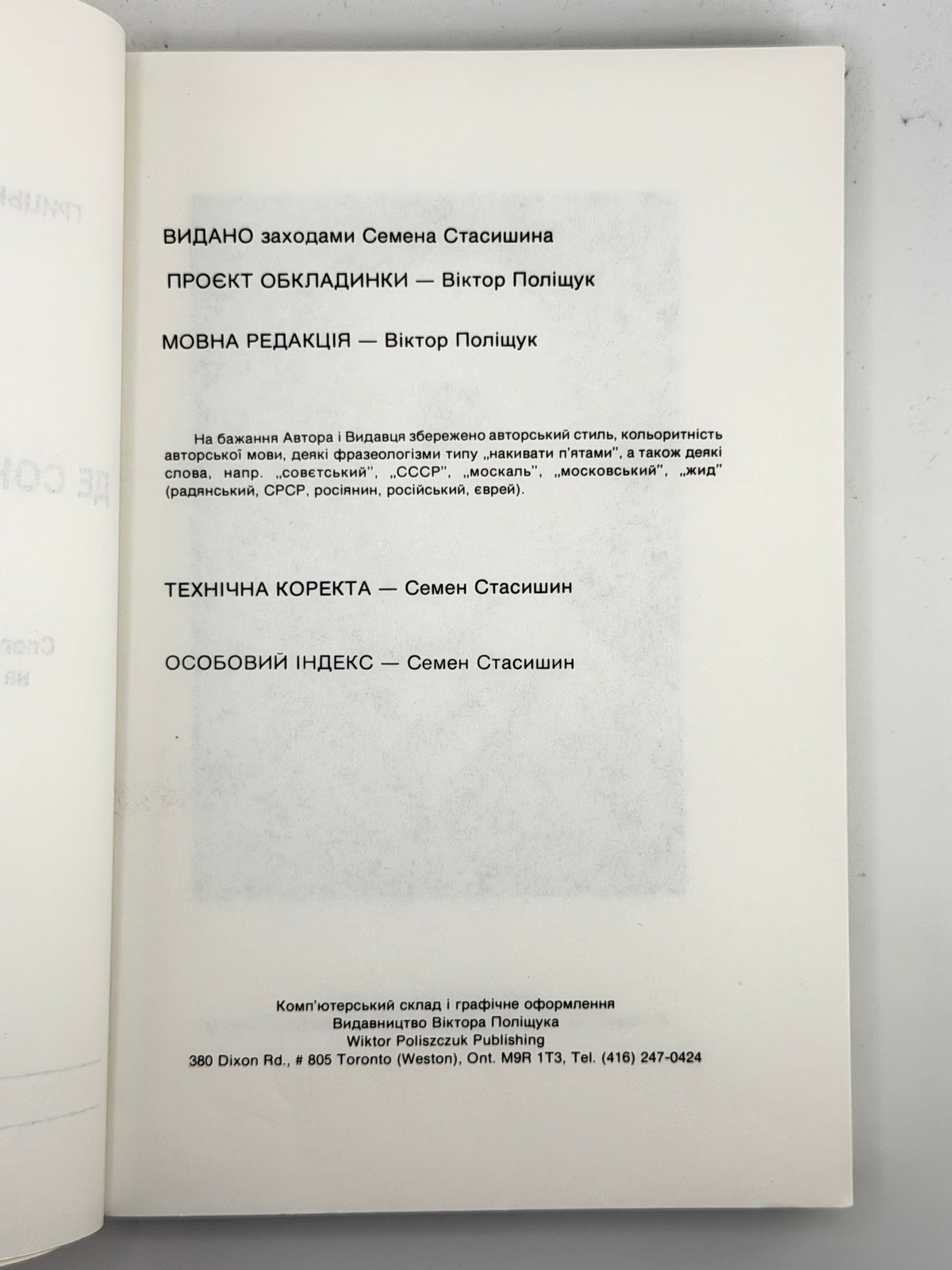 Купецький Грицько. Там де сонце сходить: спогади бойовика ОУН на Далекому Сході. Торонто, 1988