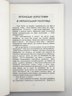 Купецький Грицько. Там де сонце сходить: спогади бойовика ОУН на Далекому Сході. Торонто, 1988
