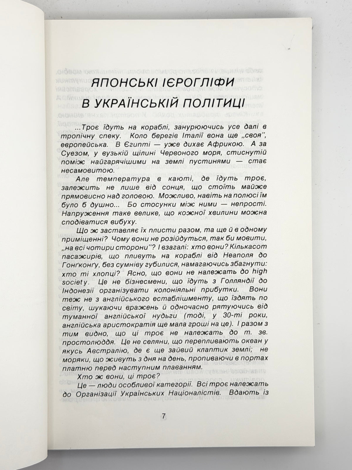 Купецький Грицько. Там де сонце сходить: спогади бойовика ОУН на Далекому Сході. Торонто, 1988