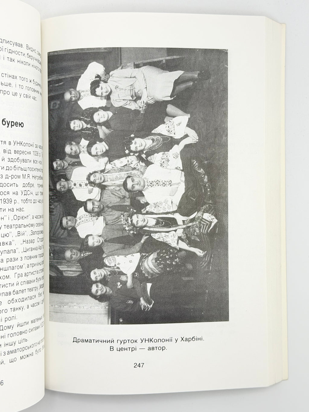 Купецький Грицько. Там де сонце сходить: спогади бойовика ОУН на Далекому Сході. Торонто, 1988