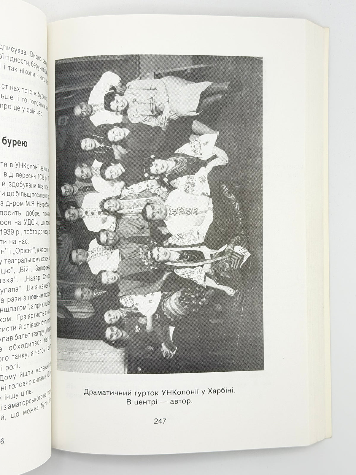 Купецький Грицько. Там де сонце сходить: спогади бойовика ОУН на Далекому Сході. Торонто, 1988