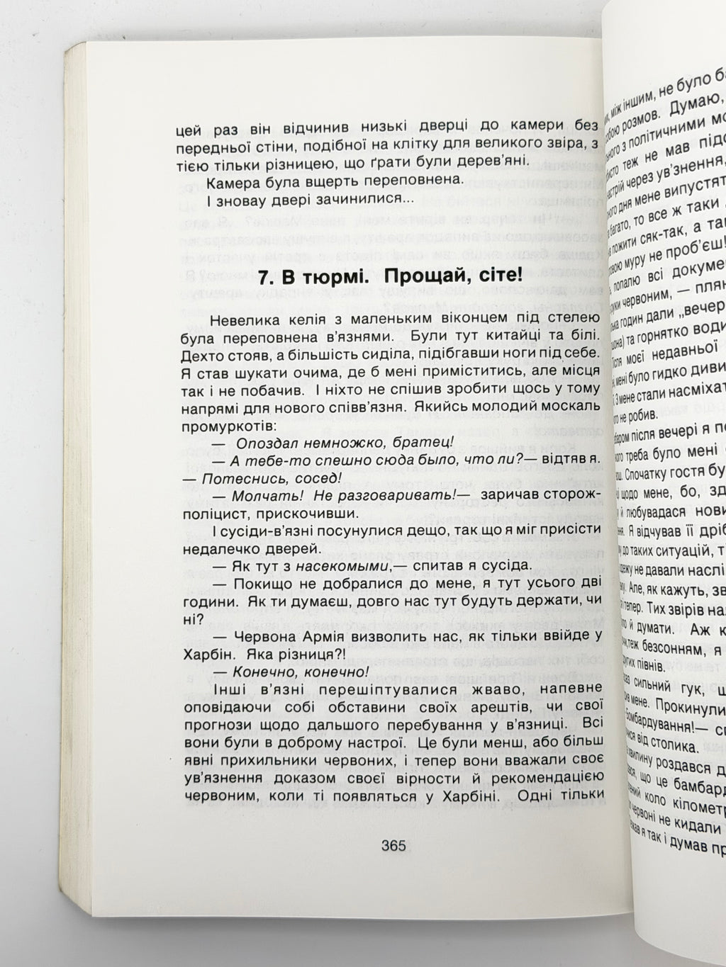 Купецький Грицько. Там де сонце сходить: спогади бойовика ОУН на Далекому Сході. Торонто, 1988