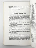 Купецький Грицько. Там де сонце сходить: спогади бойовика ОУН на Далекому Сході. Торонто, 1988