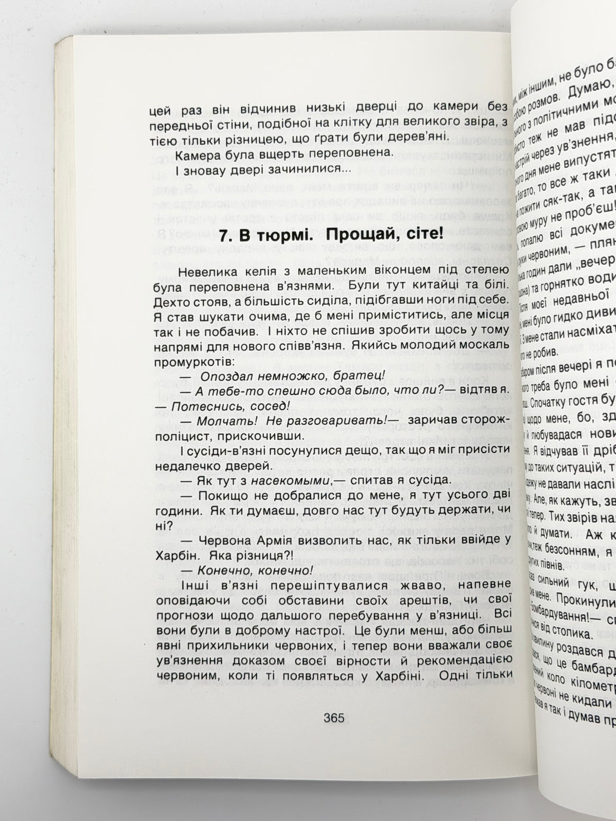 Купецький Грицько. Там де сонце сходить: спогади бойовика ОУН на Далекому Сході. Торонто, 1988