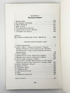 Купецький Грицько. Там де сонце сходить: спогади бойовика ОУН на Далекому Сході. Торонто, 1988