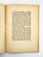Вайлд Оскар. Велетень-себелюб. Реґенсбурґ, 1947