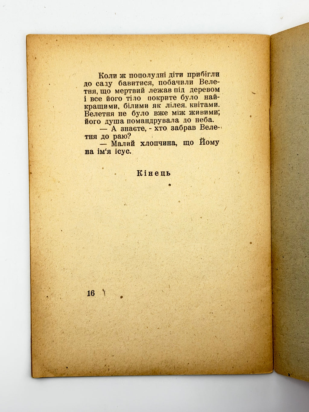 Вайлд Оскар. Велетень-себелюб. Реґенсбурґ, 1947