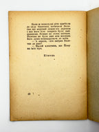 Вайлд Оскар. Велетень-себелюб. Реґенсбурґ, 1947