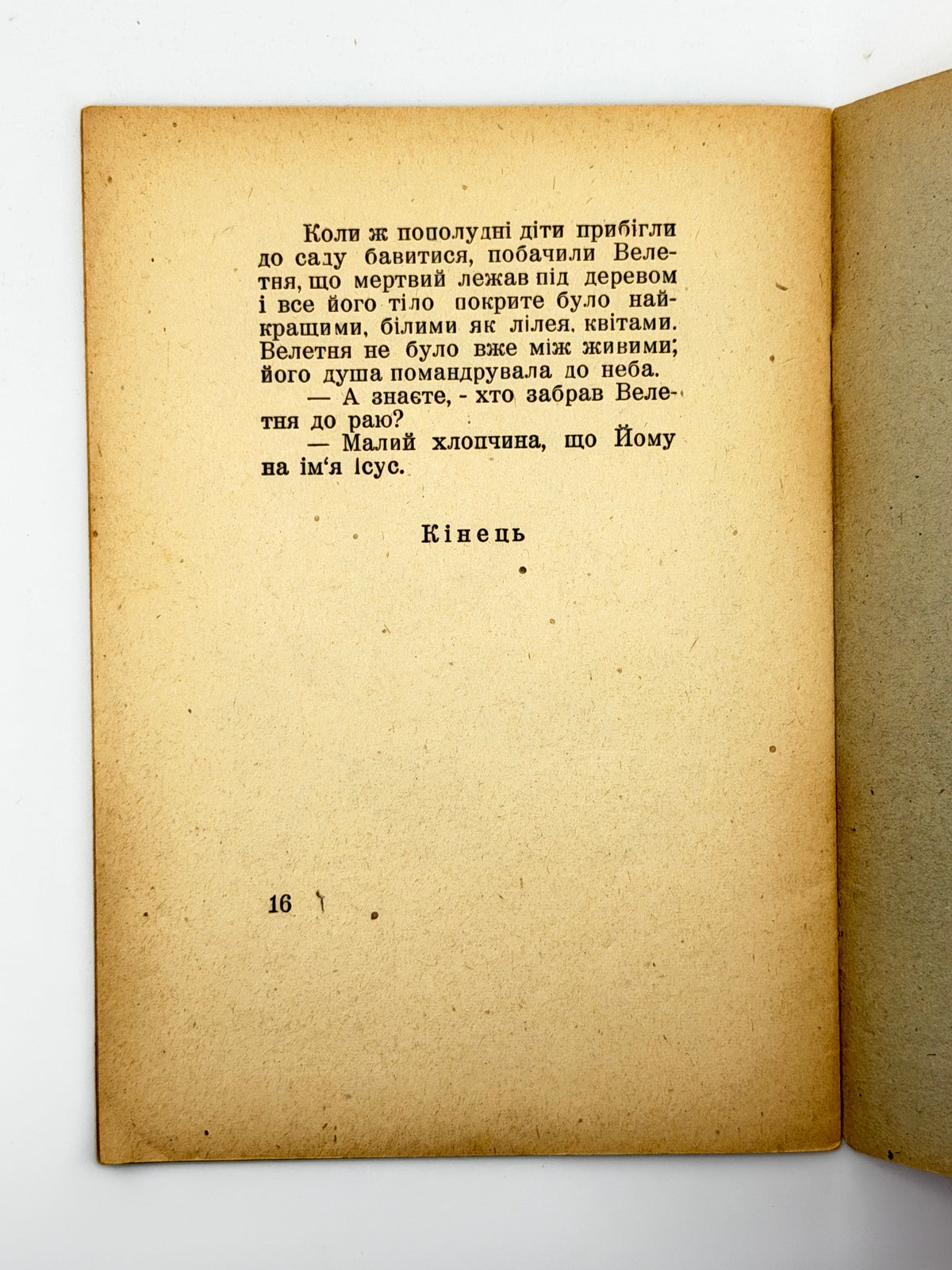 Вайлд Оскар. Велетень-себелюб. Реґенсбурґ, 1947