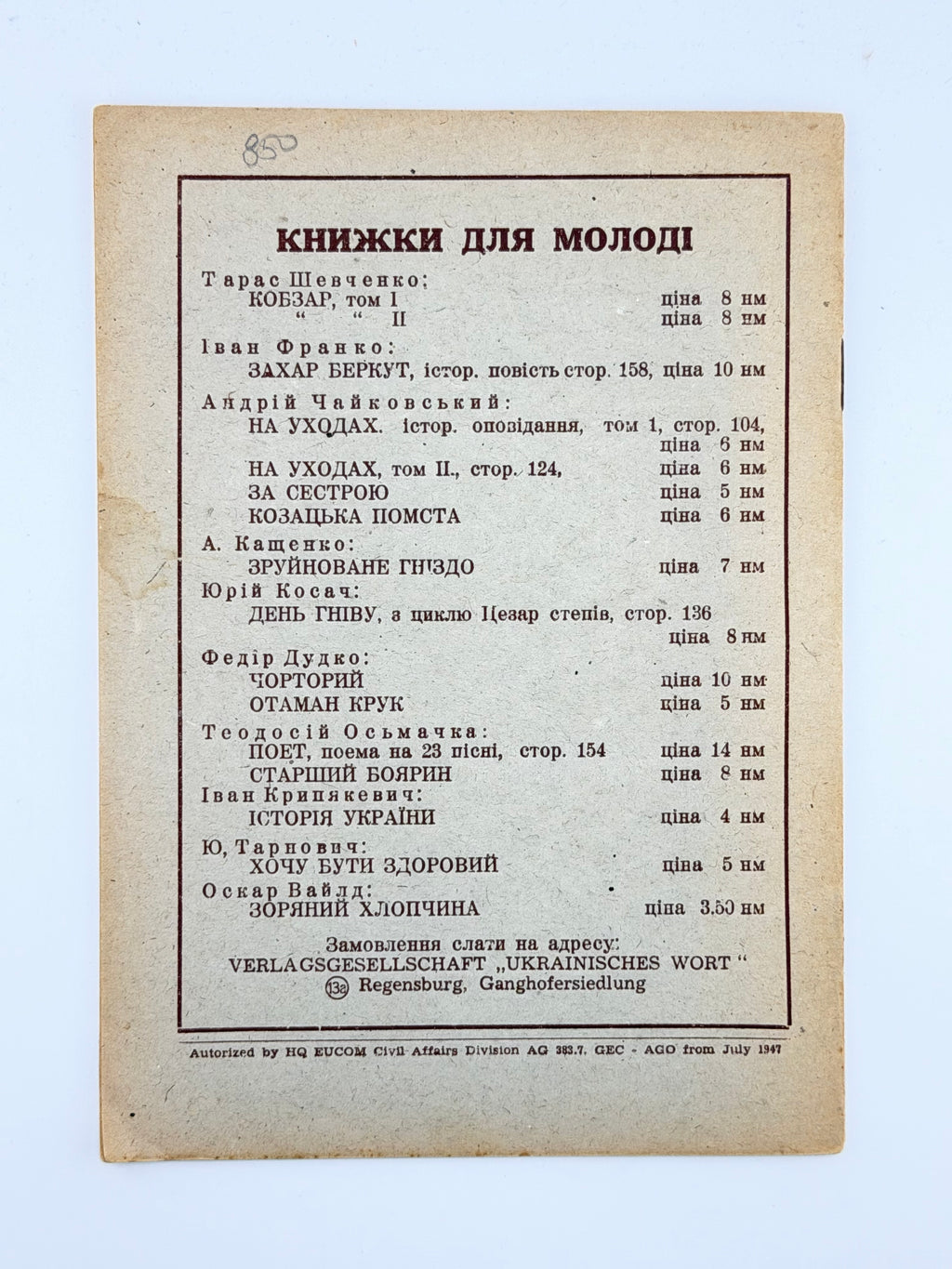 Вайлд Оскар. Велетень-себелюб. Реґенсбурґ, 1947