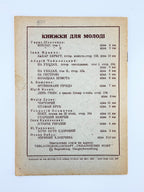 Вайлд Оскар. Велетень-себелюб. Реґенсбурґ, 1947