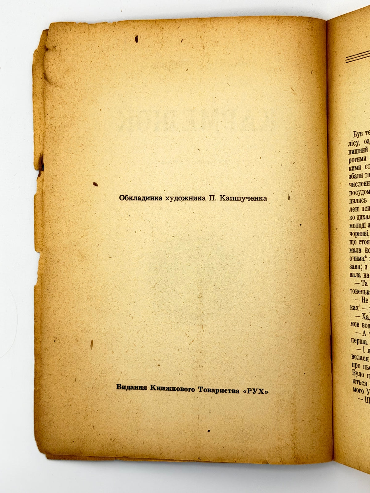 Старицький Михайло. Кармелюк: історичний роман. Т. 1–2. [Б. м.], 1948