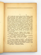 Старицький Михайло. Кармелюк: історичний роман. Т. 1–2. [Б. м.], 1948