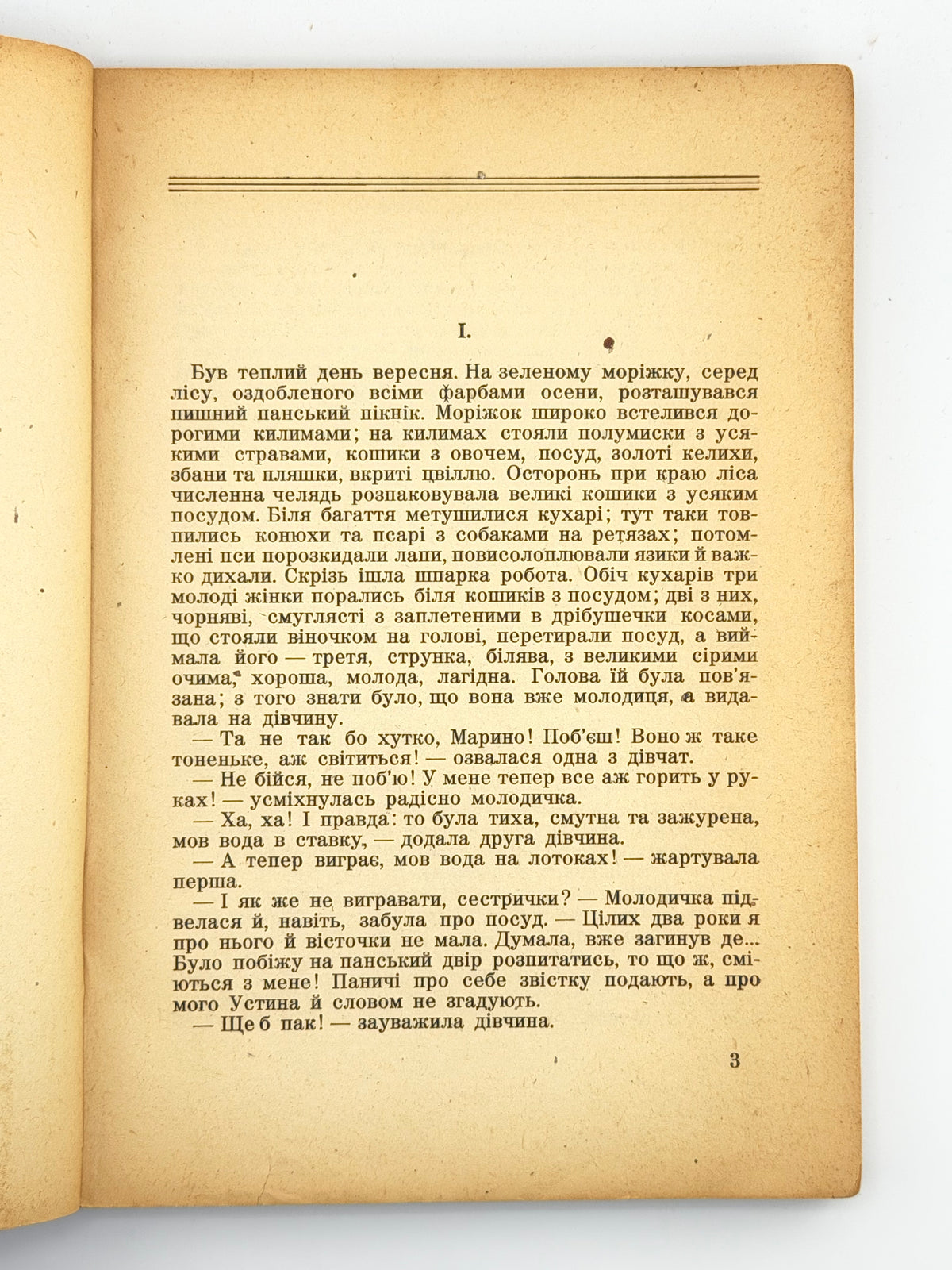 Старицький Михайло. Кармелюк: історичний роман. Т. 1–2. [Б. м.], 1948