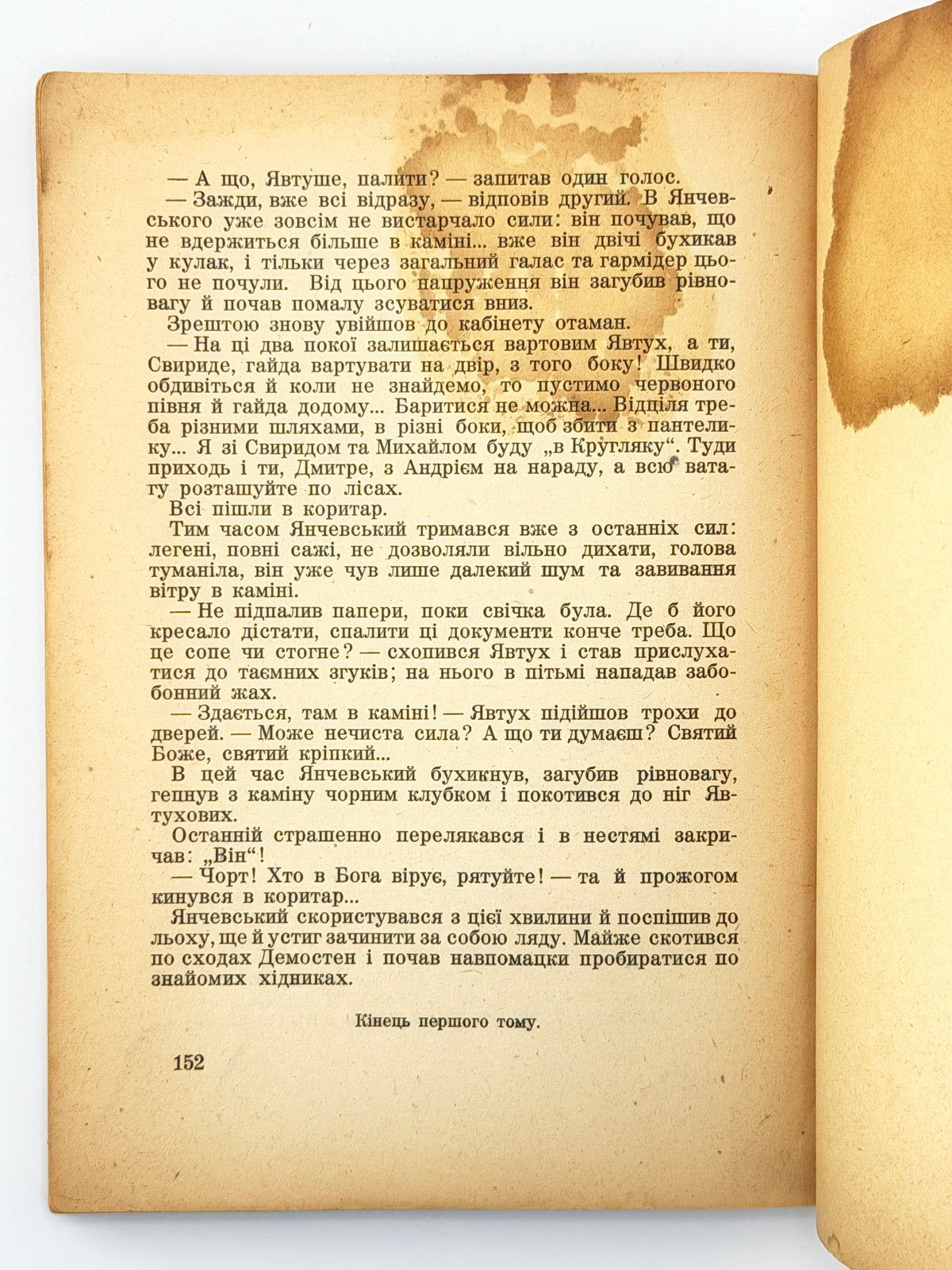 Старицький Михайло. Кармелюк: історичний роман. Т. 1–2. [Б. м.], 1948